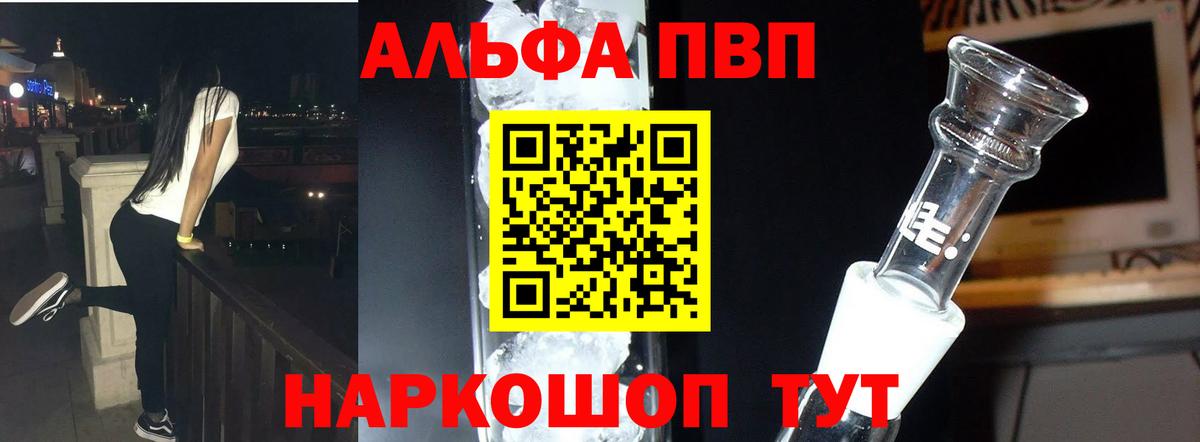 A PVP кристаллы  Вход с VPN  Alfa_PVP СК КРИС  Черняховск  Alfa_PVP мука 