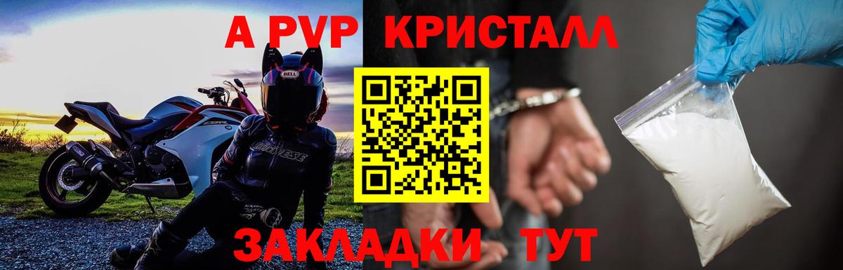 Альфа ПВП кристаллы Черняховск