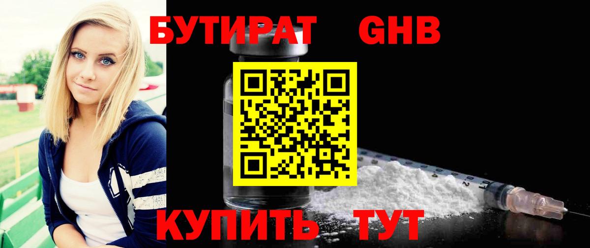 Бутират 99%  Вход с VPN  Бутират  Черняховск 