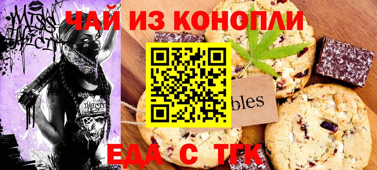 Черняховск  Печенье с ТГК конопля  Вход с VPN 