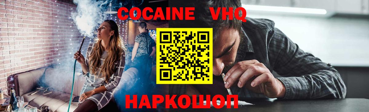 Кокаин 97% Черняховск