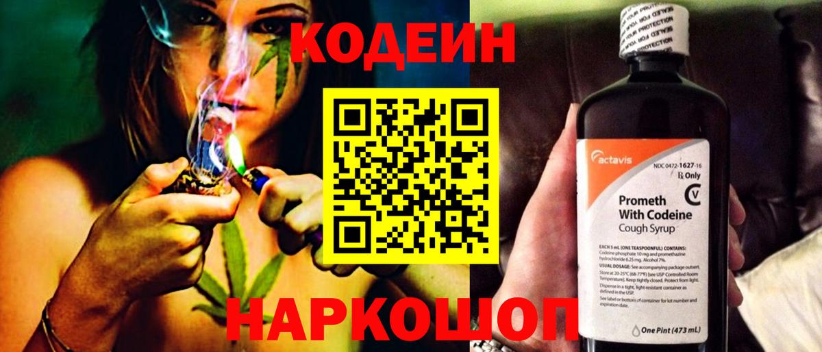 Codein Purple Drank Черняховск