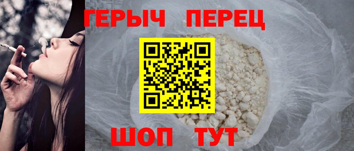 Героин белый Черняховск