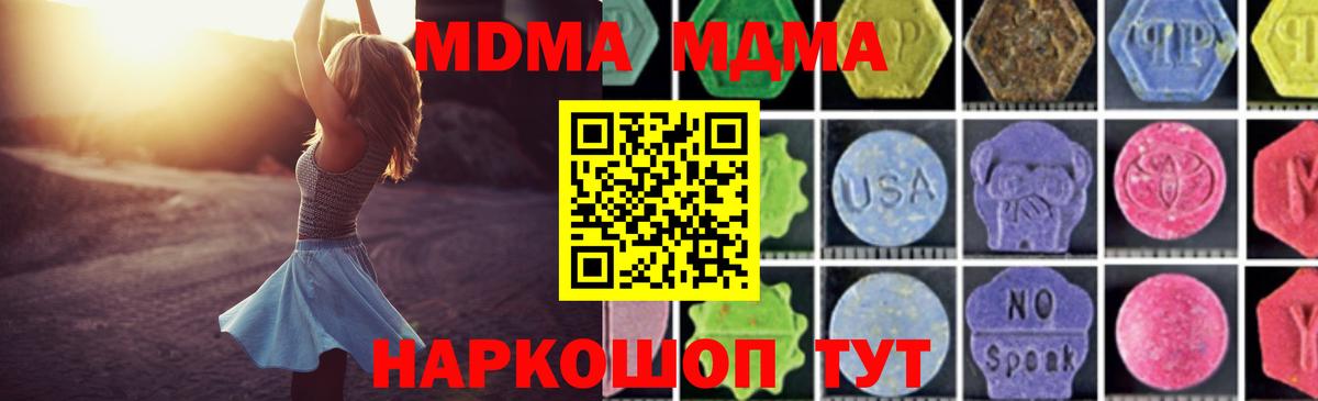 Черняховск  МДМА Molly  МДМА кристаллы  Вход с VPN 