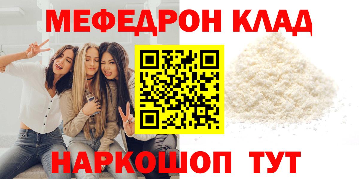 Мефедрон  Черняховск