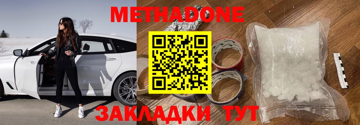 МЕТАДОН VHQ Черняховск