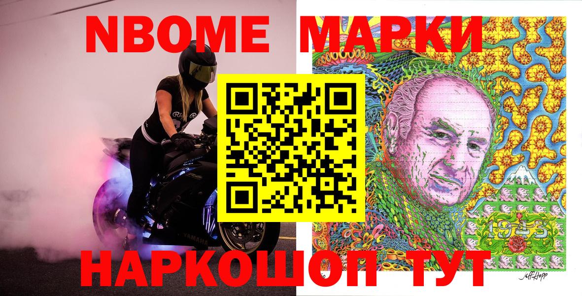 Черняховск  Марки NBOMe 1500мкг  цена наркотик  Марки NBOMe 1500мкг  Вход с VPN 